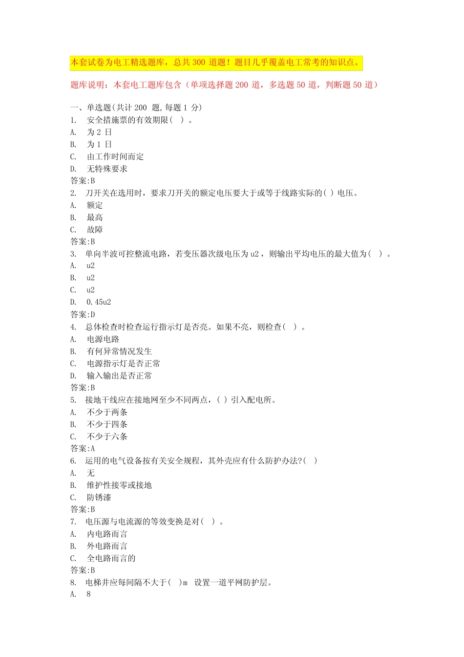 2024重庆国网农电工考试题库电工模拟考试(全国真题) _第1页