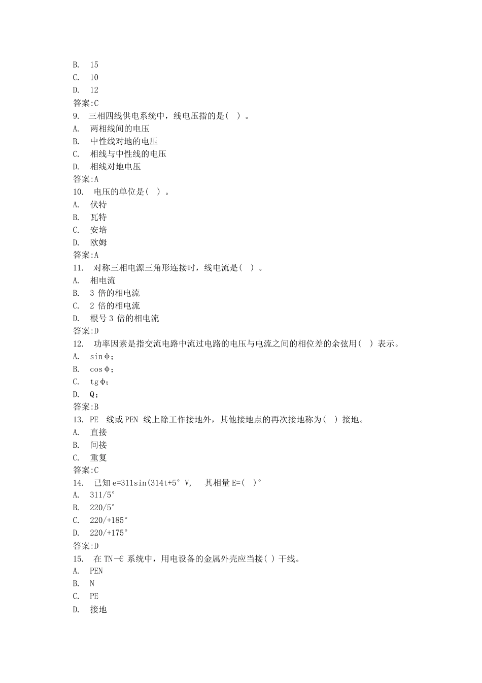 2024重庆国网农电工考试题库电工模拟考试(全国真题) _第2页