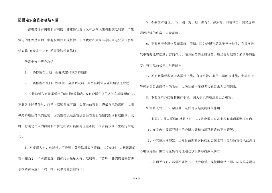 防雷电安全班会总结5篇_第1页