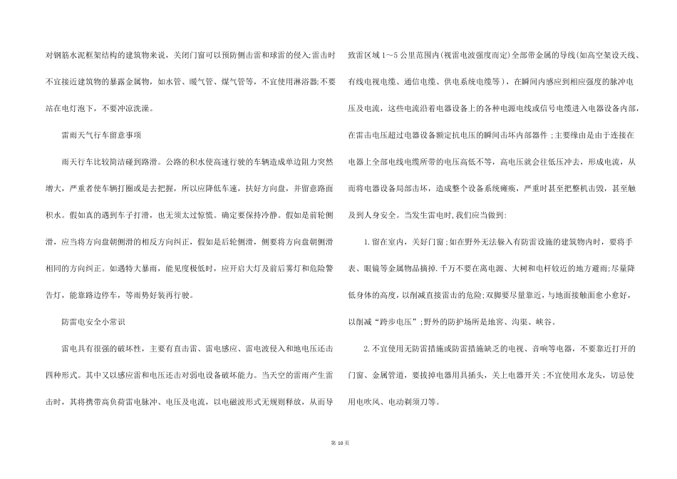 防雷电安全班会总结5篇_第3页