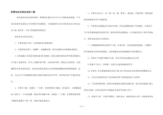 防雷电安全班会总结5篇