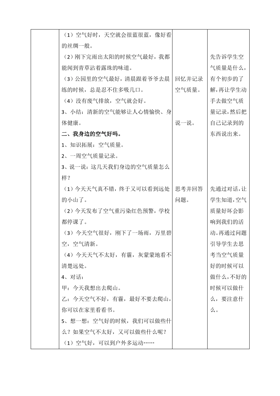 最新2022部编版道德与法治二年级下册清新空气是个宝优质教案教学设计_第2页