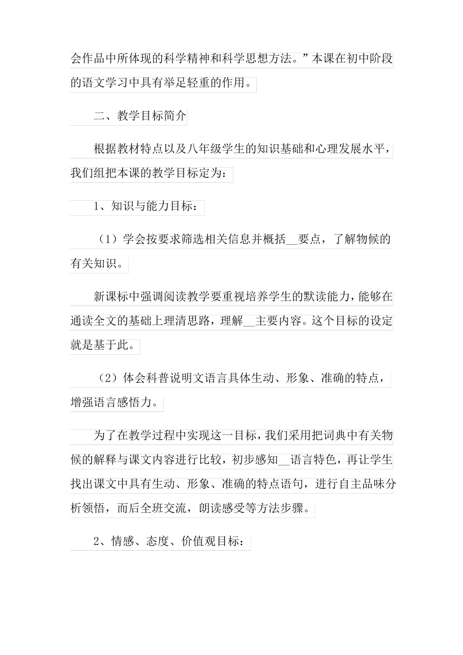 大自然的语言说课稿_第2页