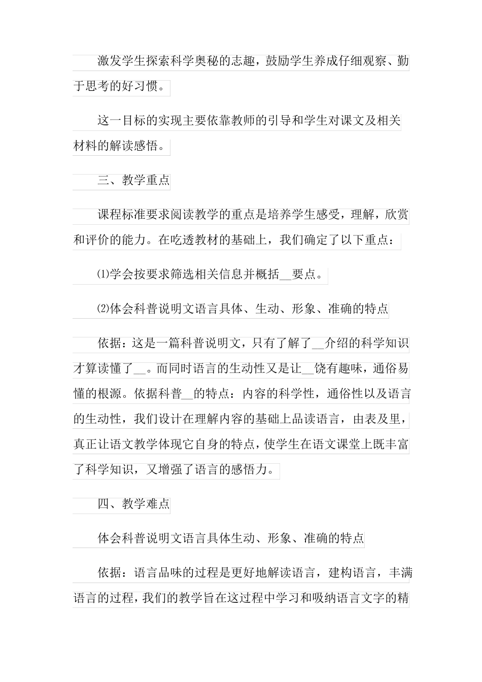 大自然的语言说课稿_第3页