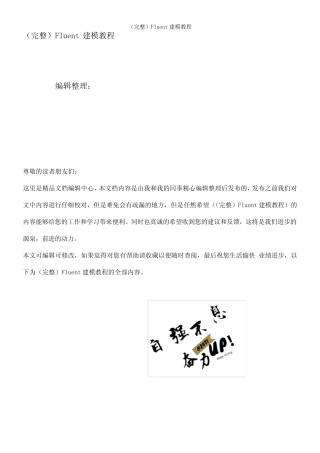 (2021年整理)Fluent建模教程 