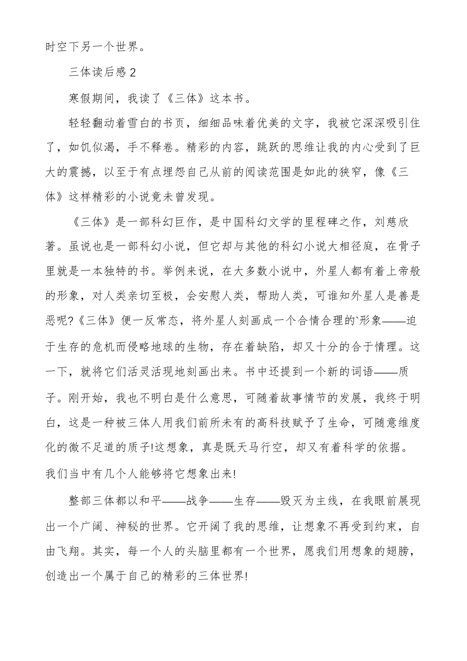 三体读书心得三体读书报告_第2页