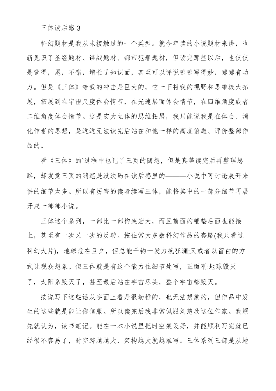三体读书心得三体读书报告_第3页
