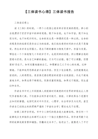 三体读书心得三体读书报告