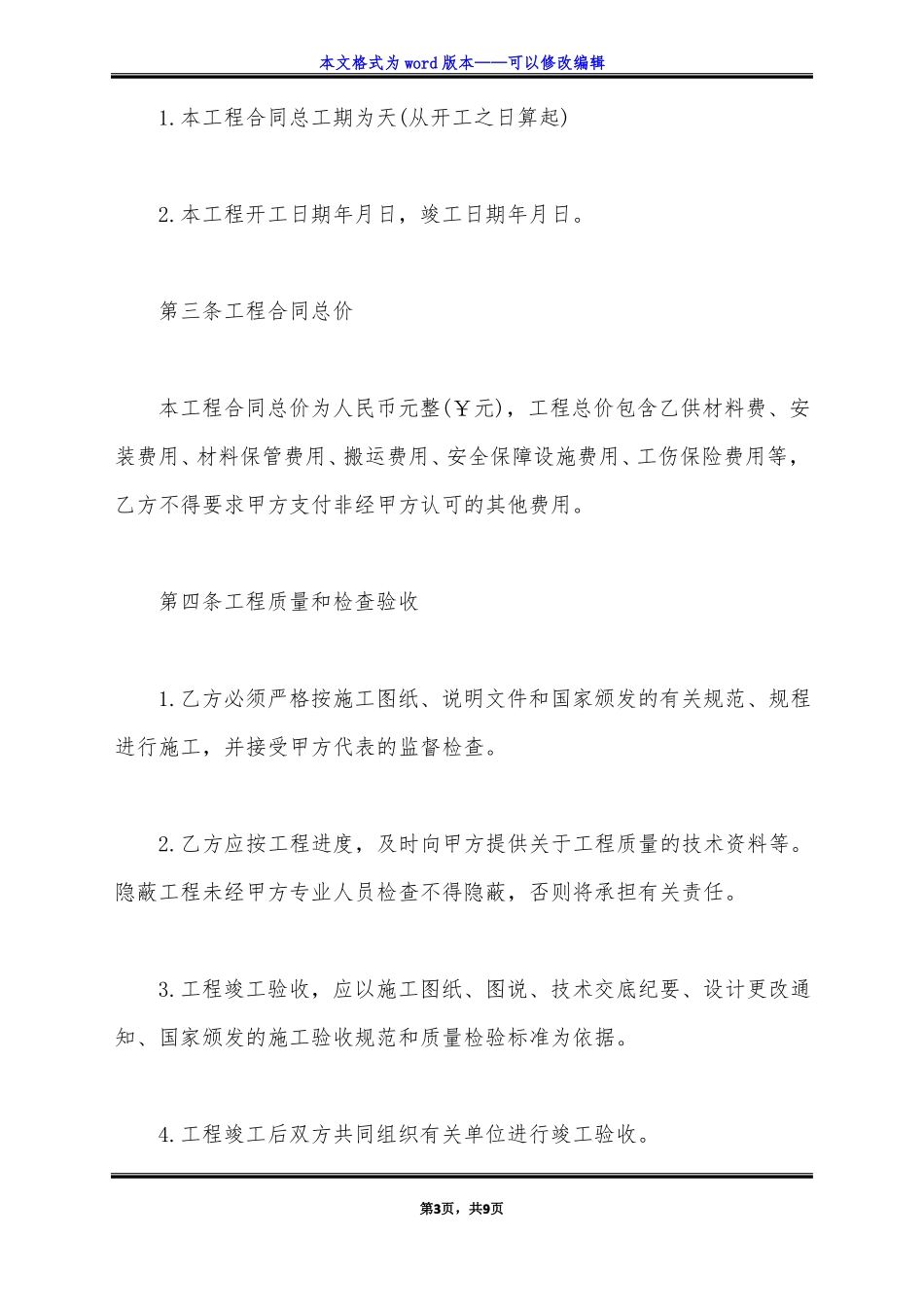 三方施工合同范本标准版_第3页