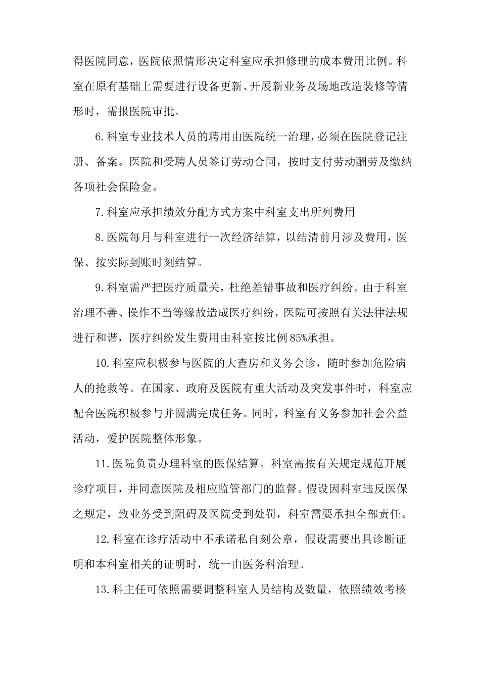 手术室目标管理责任书_第2页