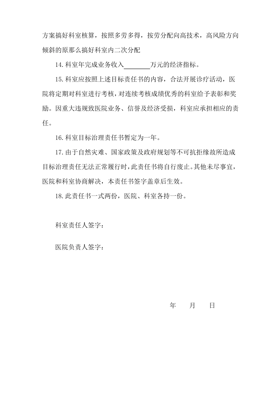 手术室目标管理责任书_第3页