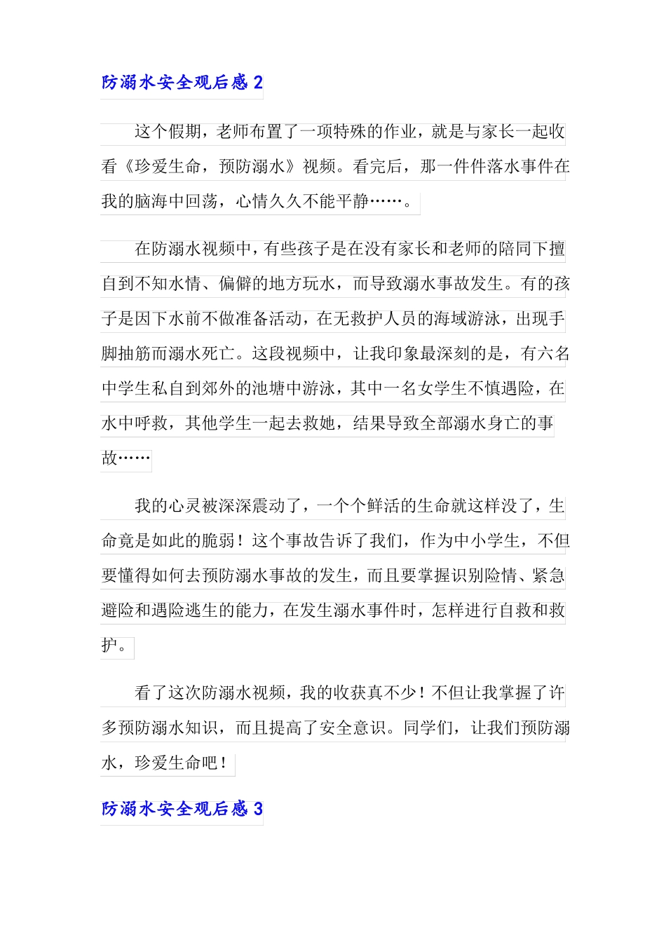 防溺水安全观后感15篇_第2页
