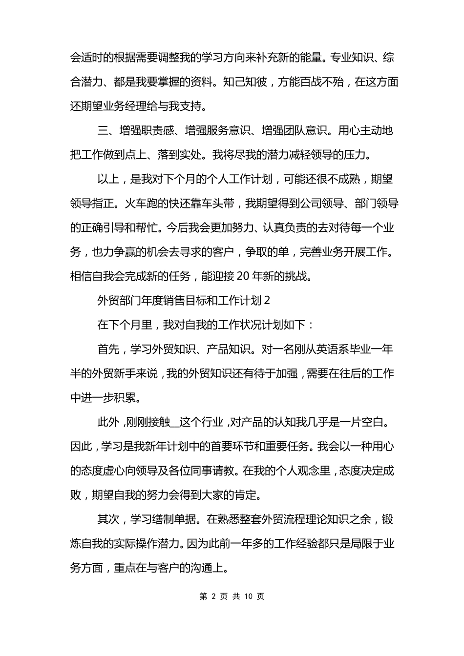 外贸部门年销售目标和工作计划_第2页