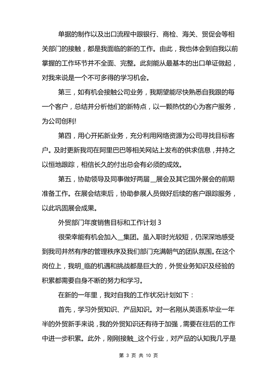 外贸部门年销售目标和工作计划_第3页