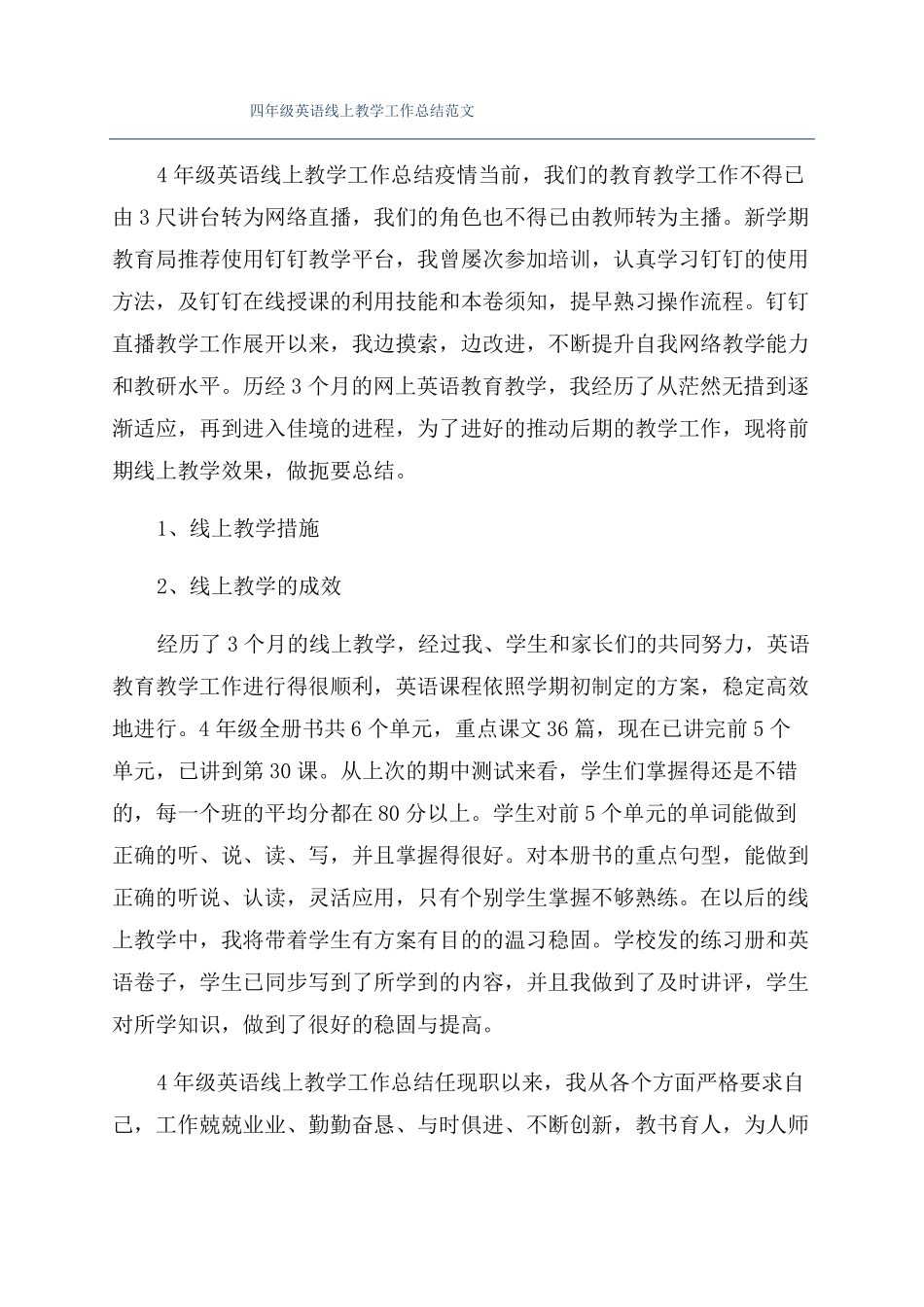 四年级英语线上教学工作总结范文_第1页