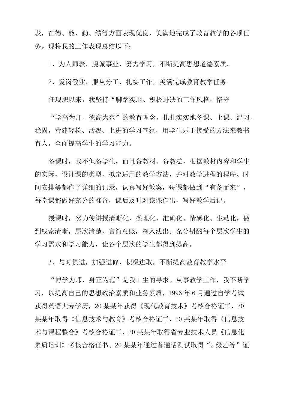 四年级英语线上教学工作总结范文_第2页