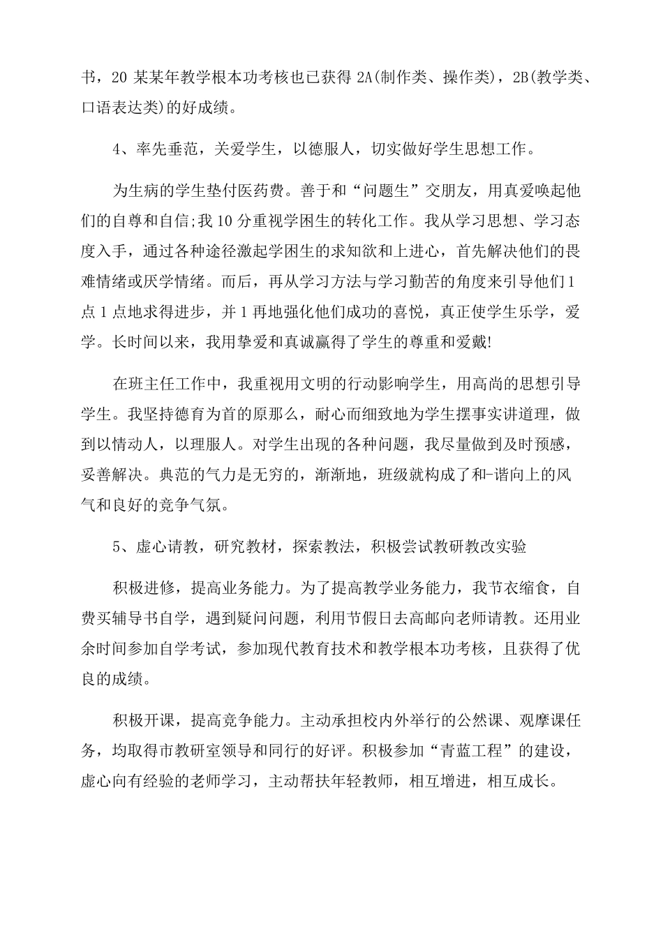 四年级英语线上教学工作总结范文_第3页