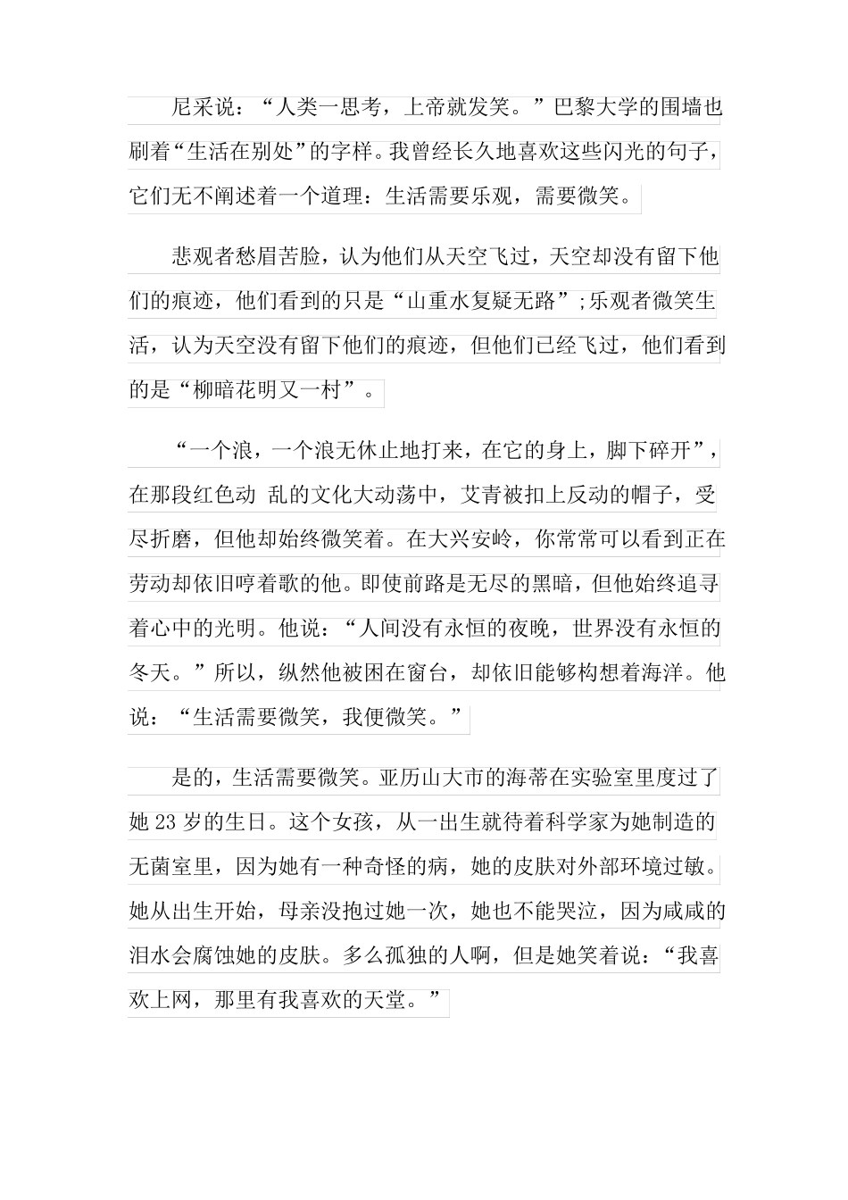 初三优秀的记叙文800字_第3页