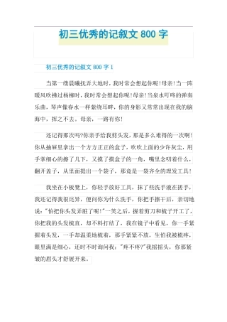 初三优秀的记叙文800字