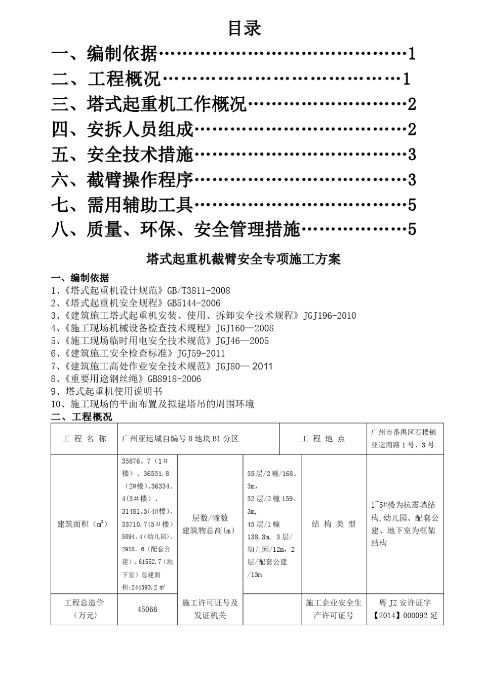 塔吊6012截臂方案_第1页