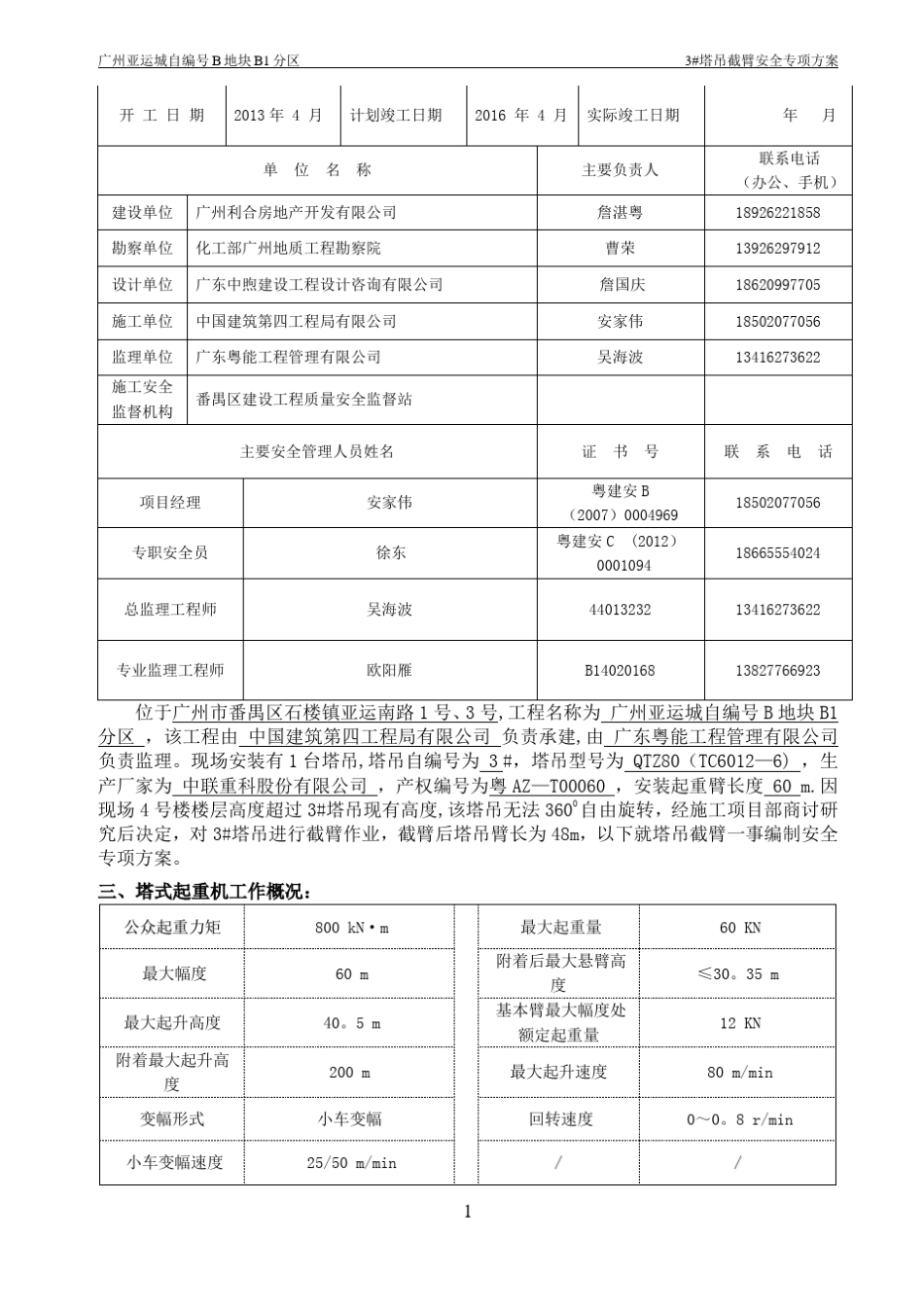 塔吊6012截臂方案_第2页