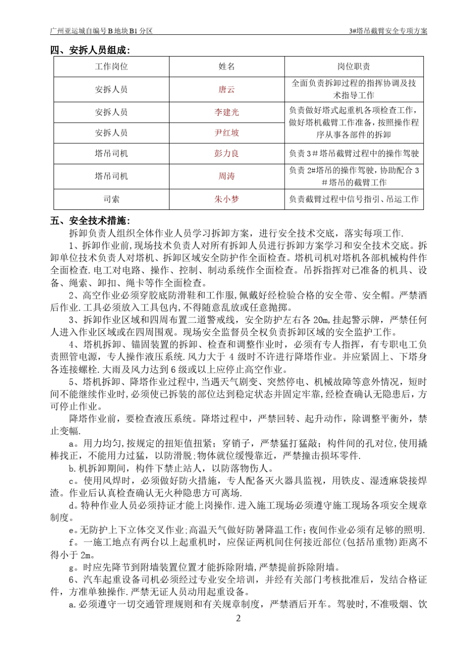 塔吊6012截臂方案_第3页