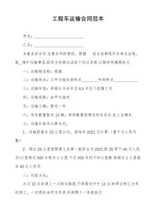 工程车运输合同范本