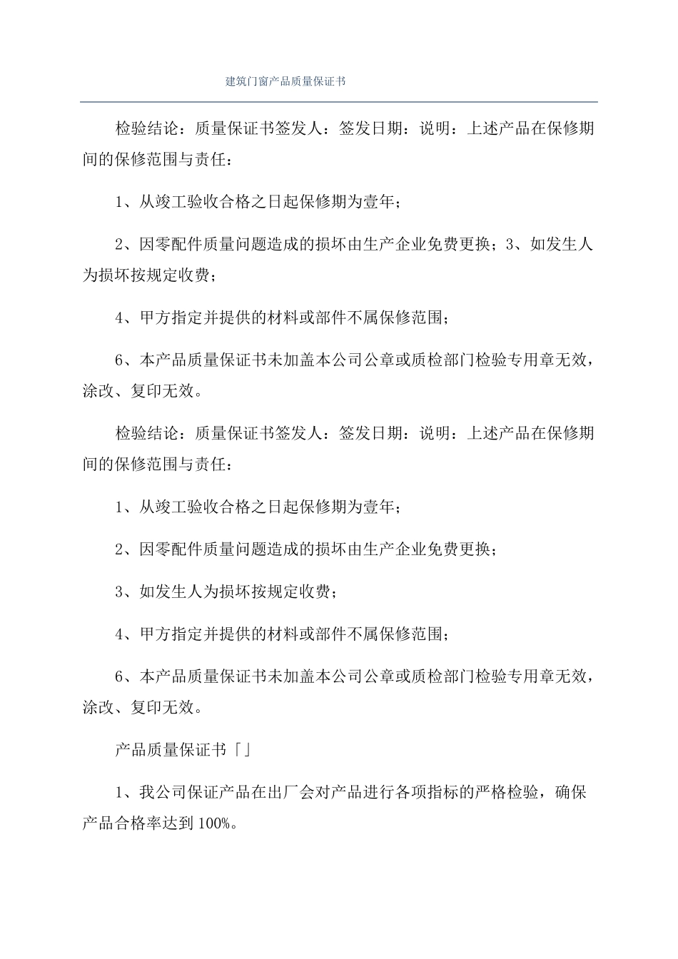 建筑门窗产品质量保证书_第1页