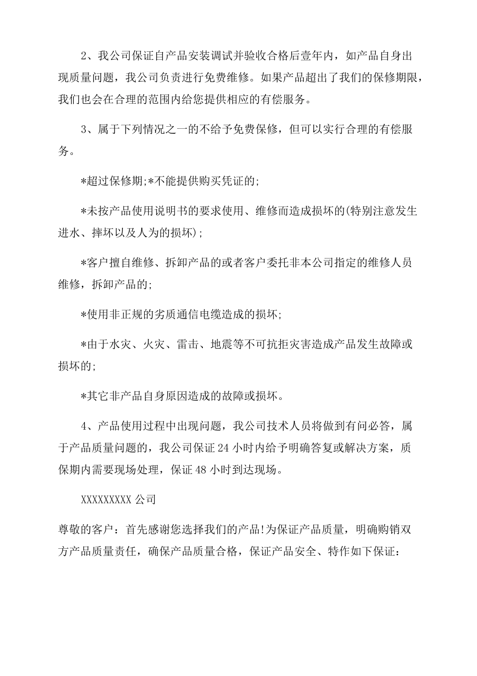 建筑门窗产品质量保证书_第2页