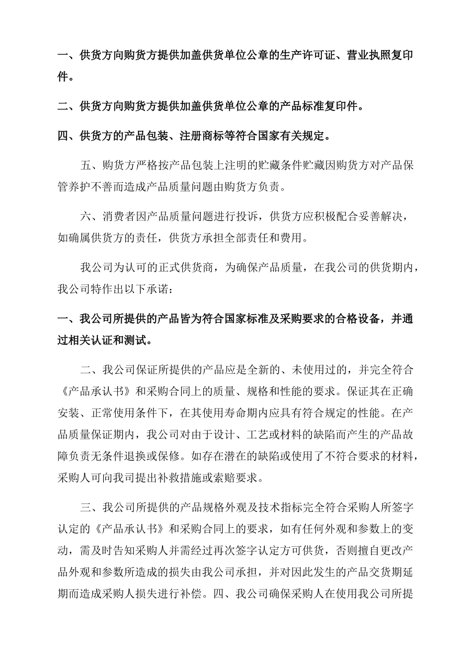 建筑门窗产品质量保证书_第3页