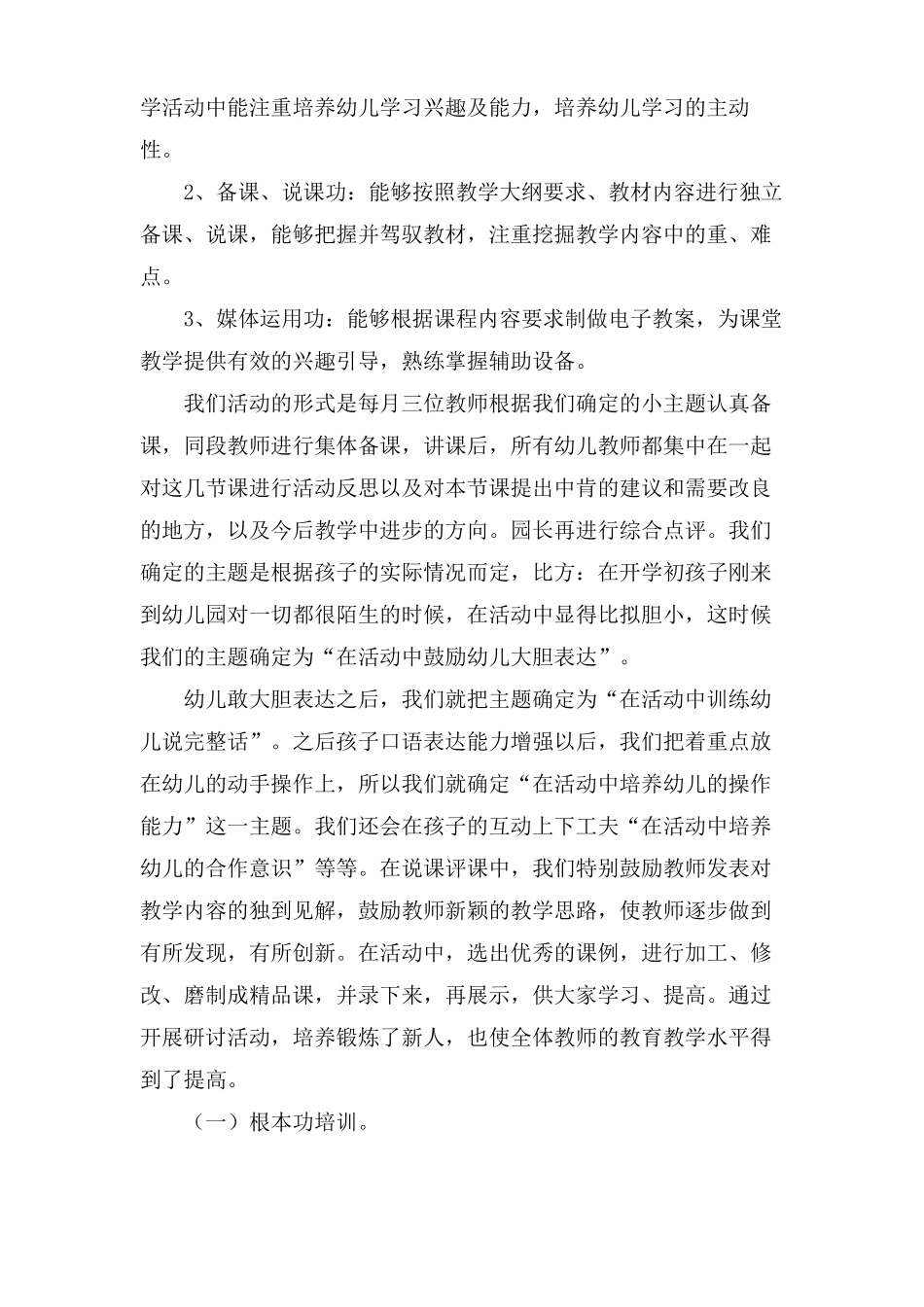 幼儿园园本培训总结范文通用6篇_第2页