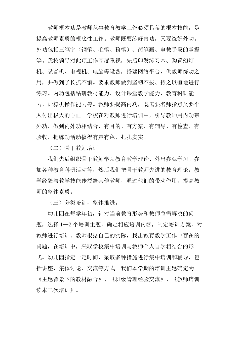 幼儿园园本培训总结范文通用6篇_第3页