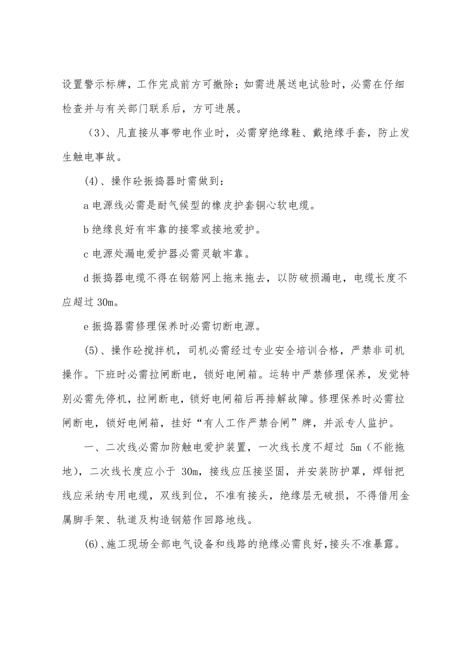 雨季汛期安全施工方案_第3页