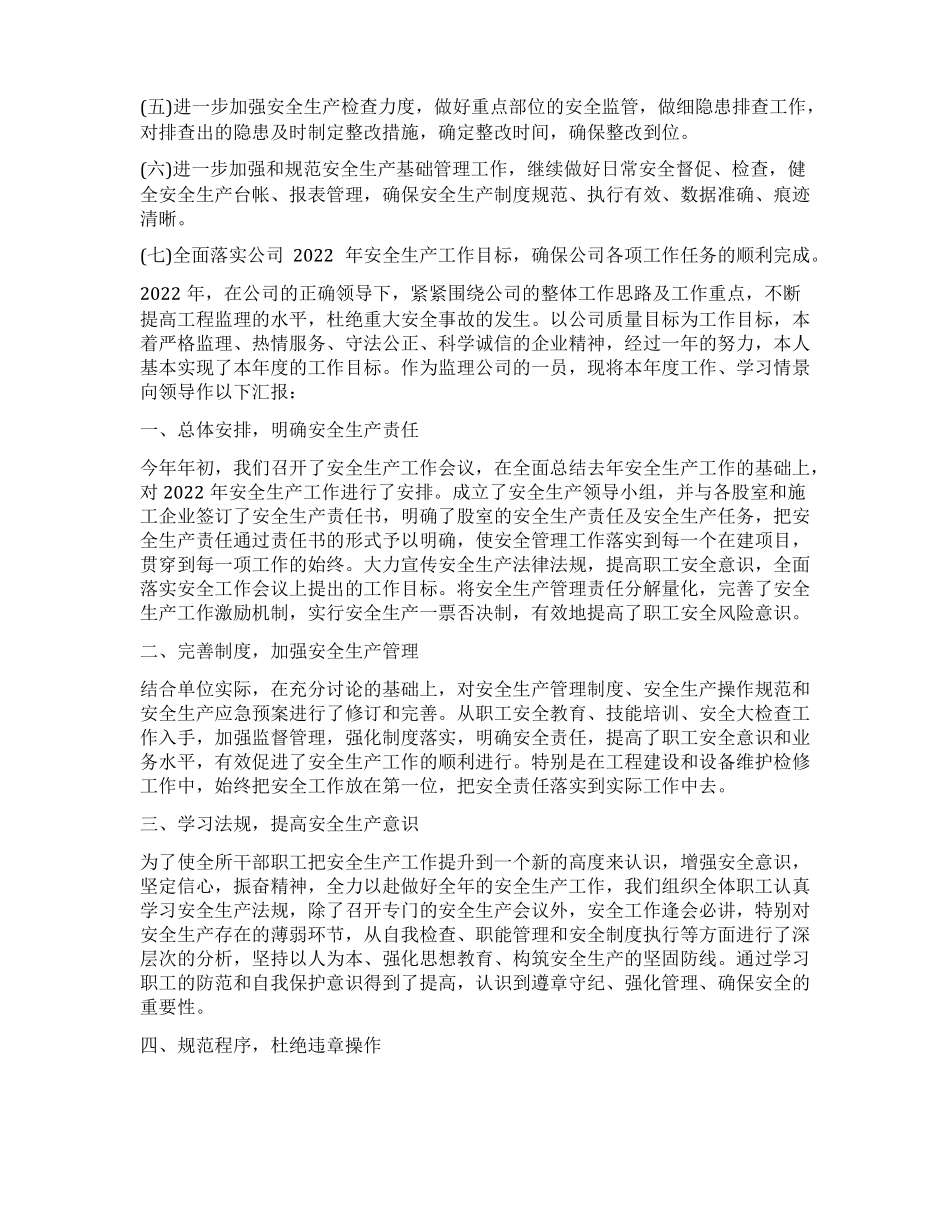 企业安全生产年终工作总结2022_第2页