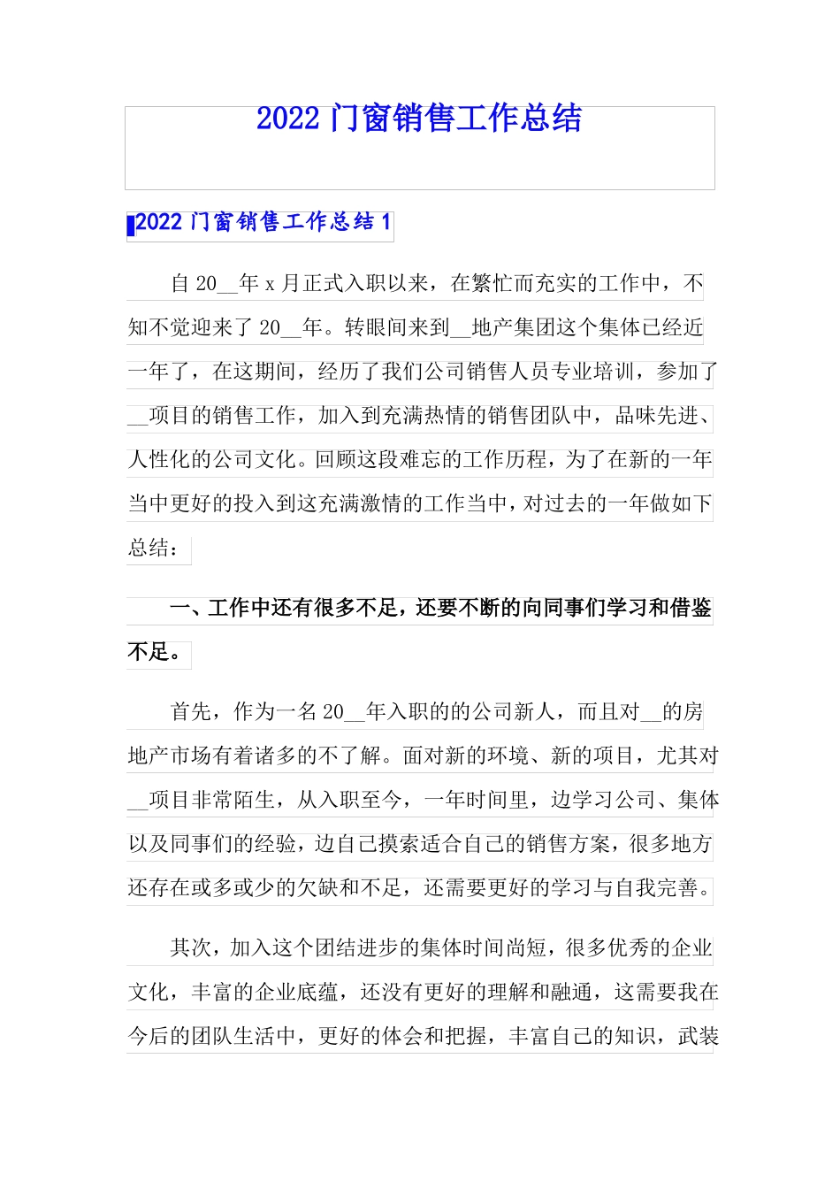 2022门窗销售工作总结_第1页