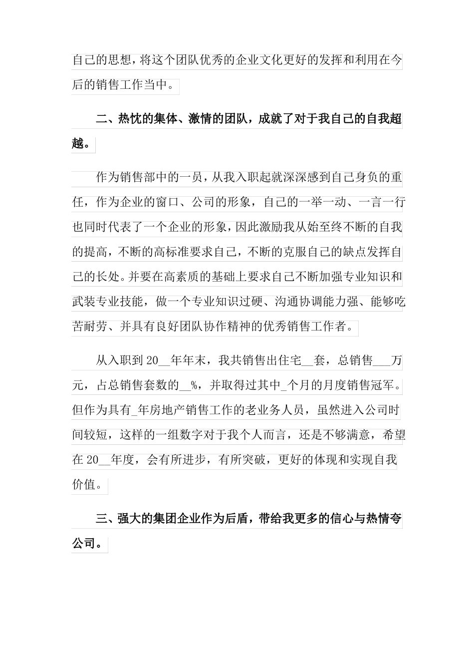 2022门窗销售工作总结_第2页