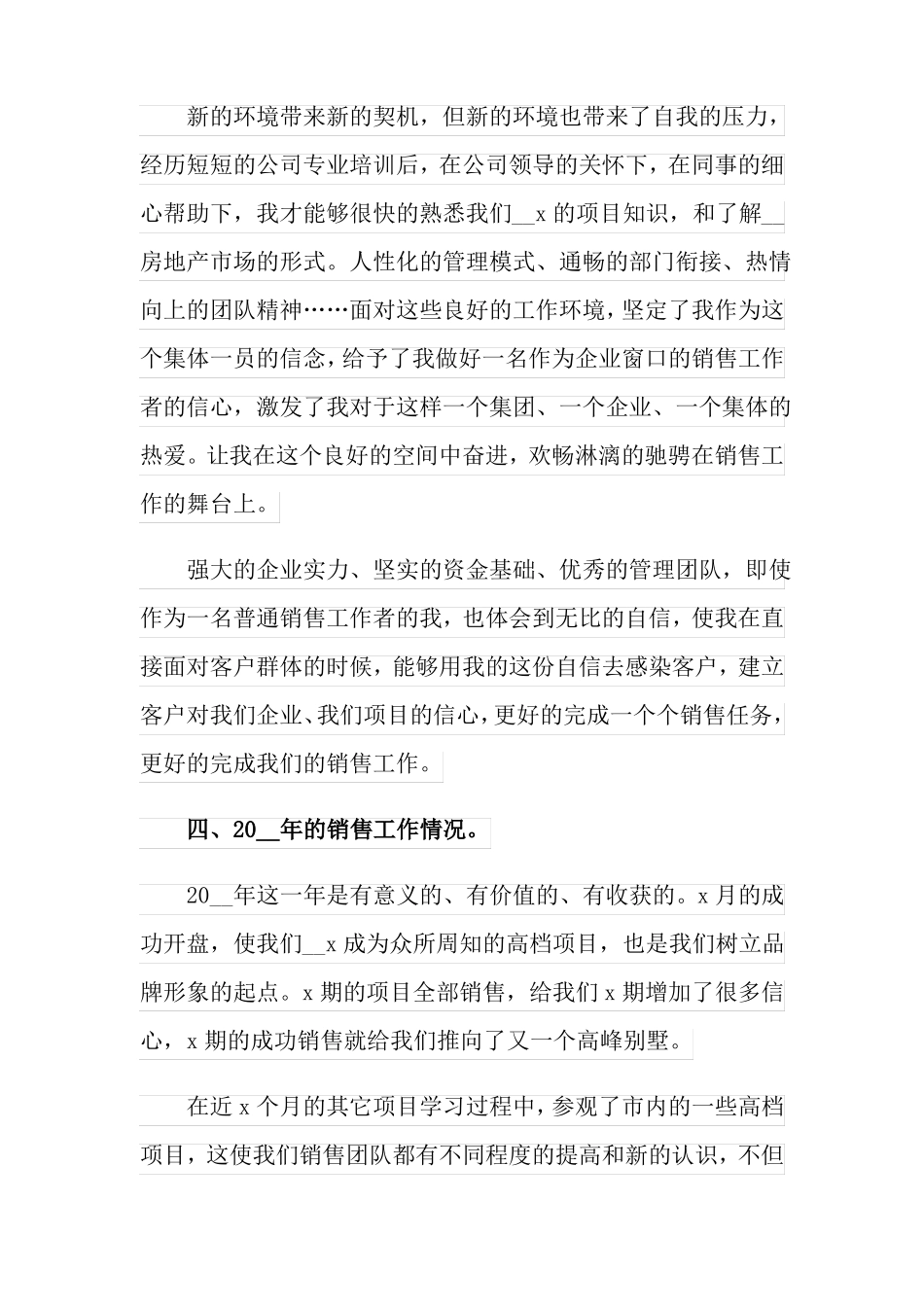 2022门窗销售工作总结_第3页