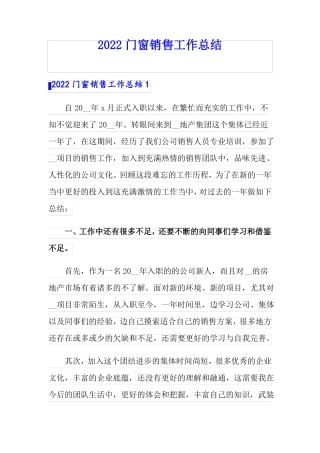 2022门窗销售工作总结