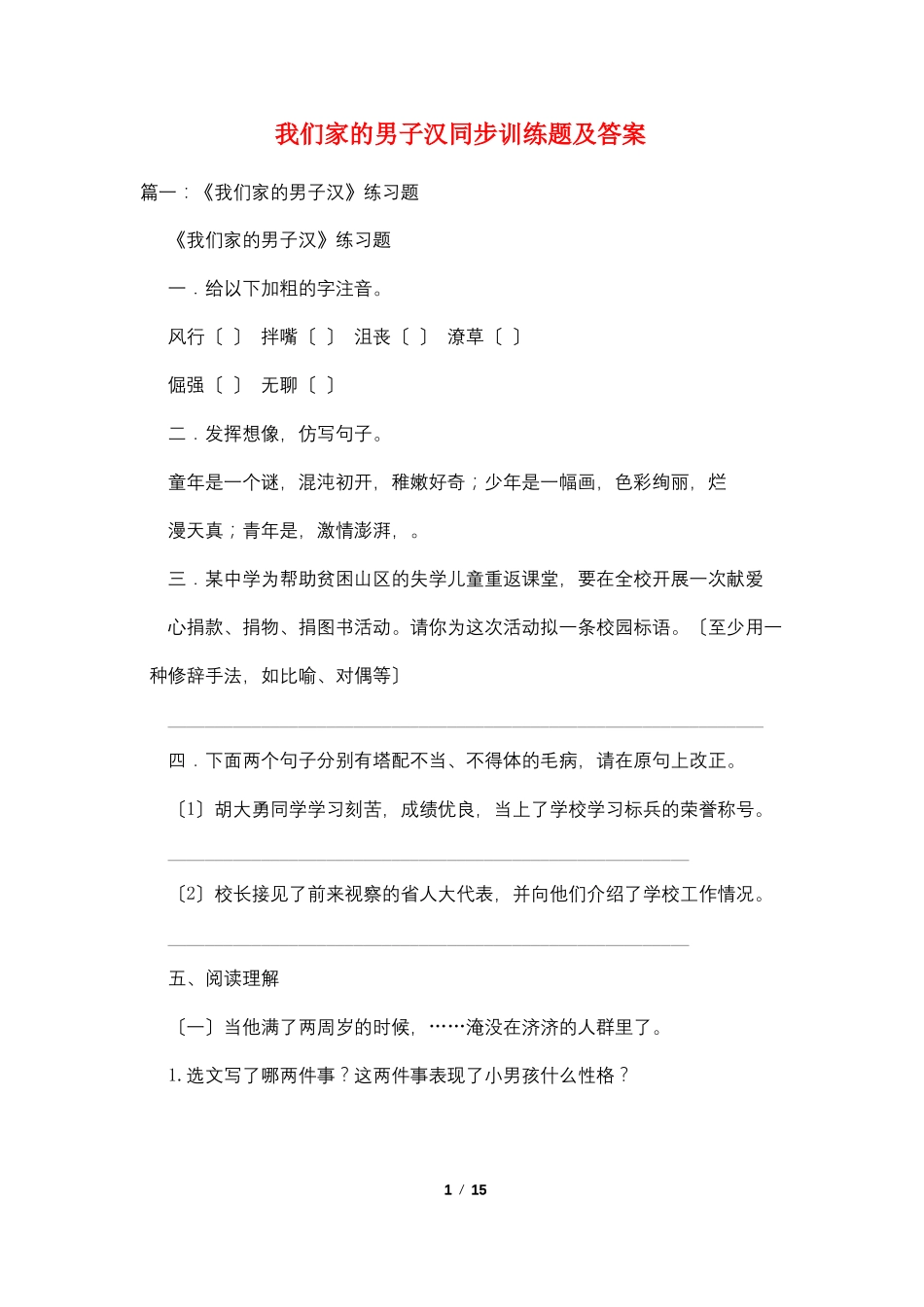 我们家的男子汉同步训练题及答案_第1页