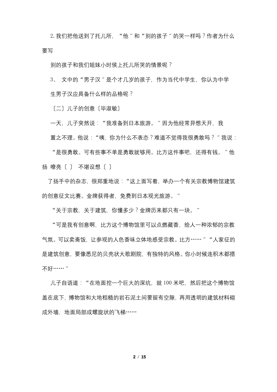我们家的男子汉同步训练题及答案_第2页