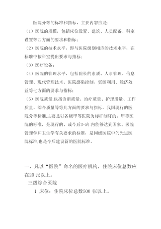 三甲医院评价标准 