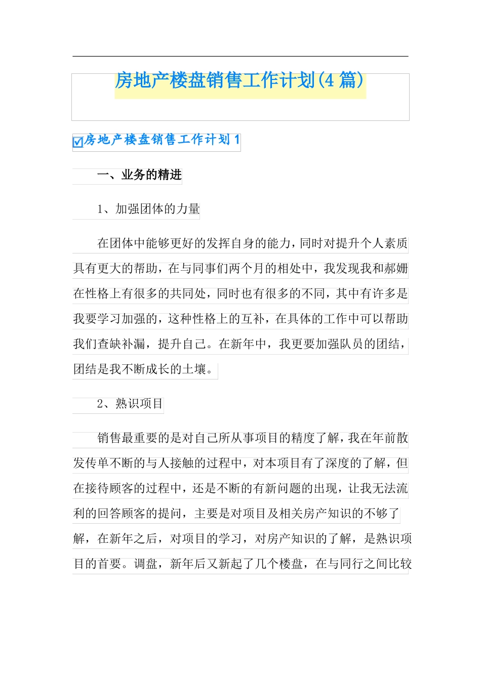 房地产楼盘销售工作计划4篇_第1页