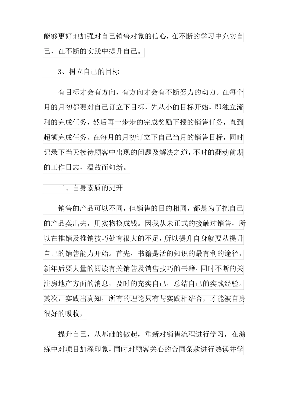 房地产楼盘销售工作计划4篇_第2页