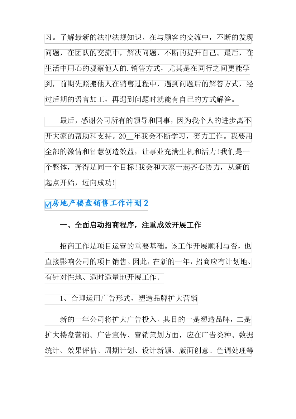 房地产楼盘销售工作计划4篇_第3页