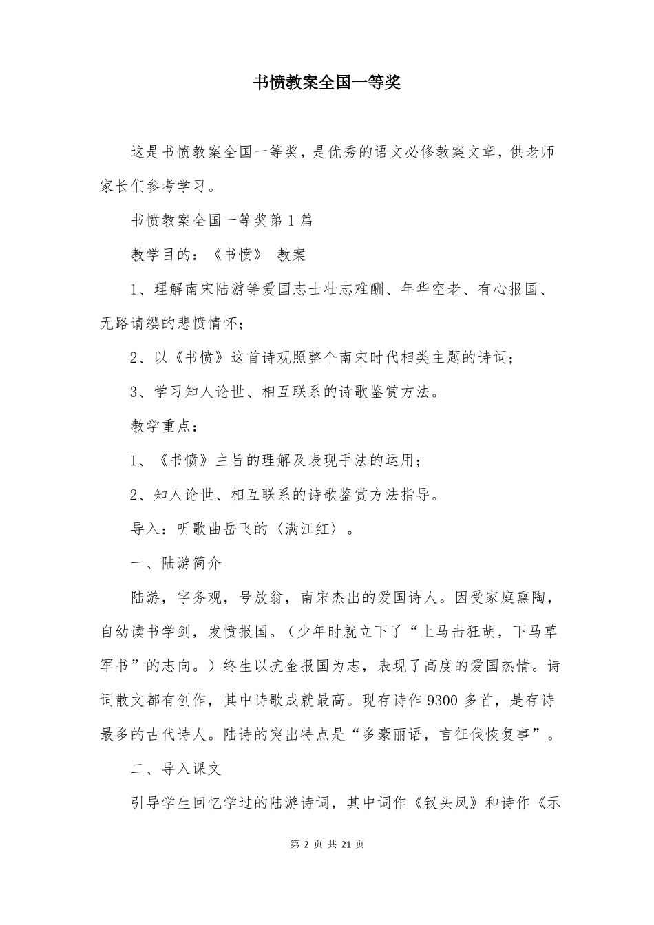 书愤教案全国一等奖_第2页
