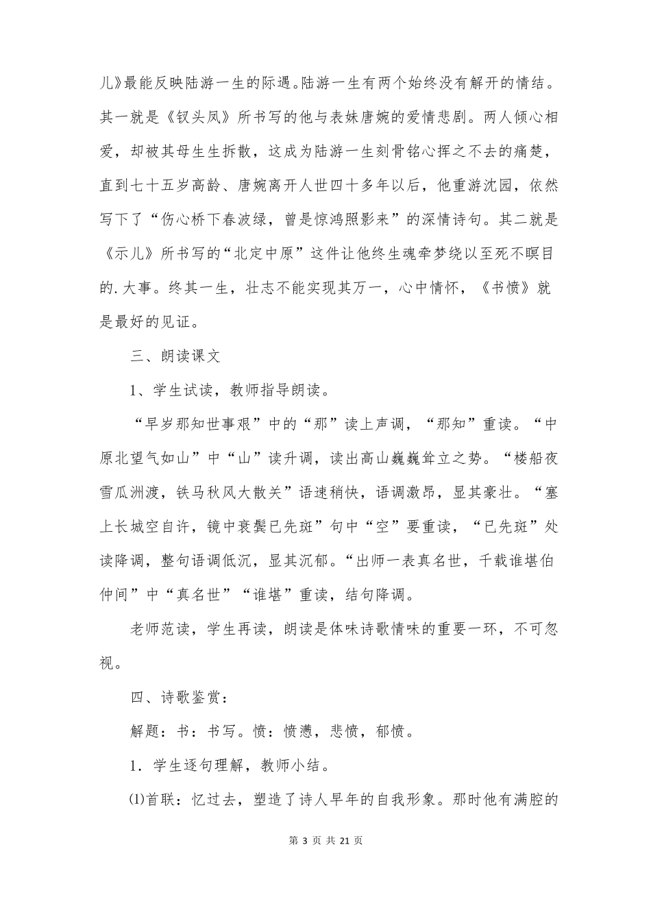 书愤教案全国一等奖_第3页