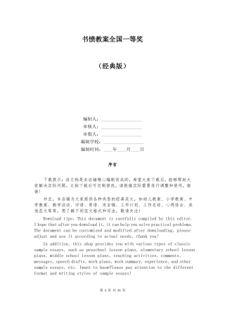 书愤教案全国一等奖