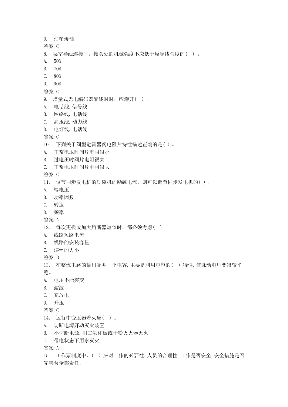 2024浙江高压电工证考试题库及答案电工技师考试内容(全国真题)_第2页