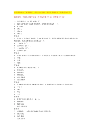 2024浙江高压电工证考试题库及答案电工技师考试内容(全国真题)