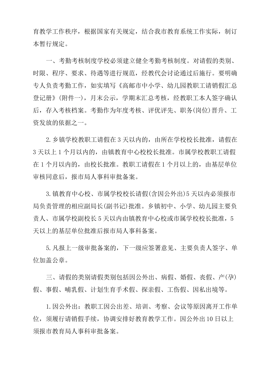 幼儿园请假销假制度3篇_第3页